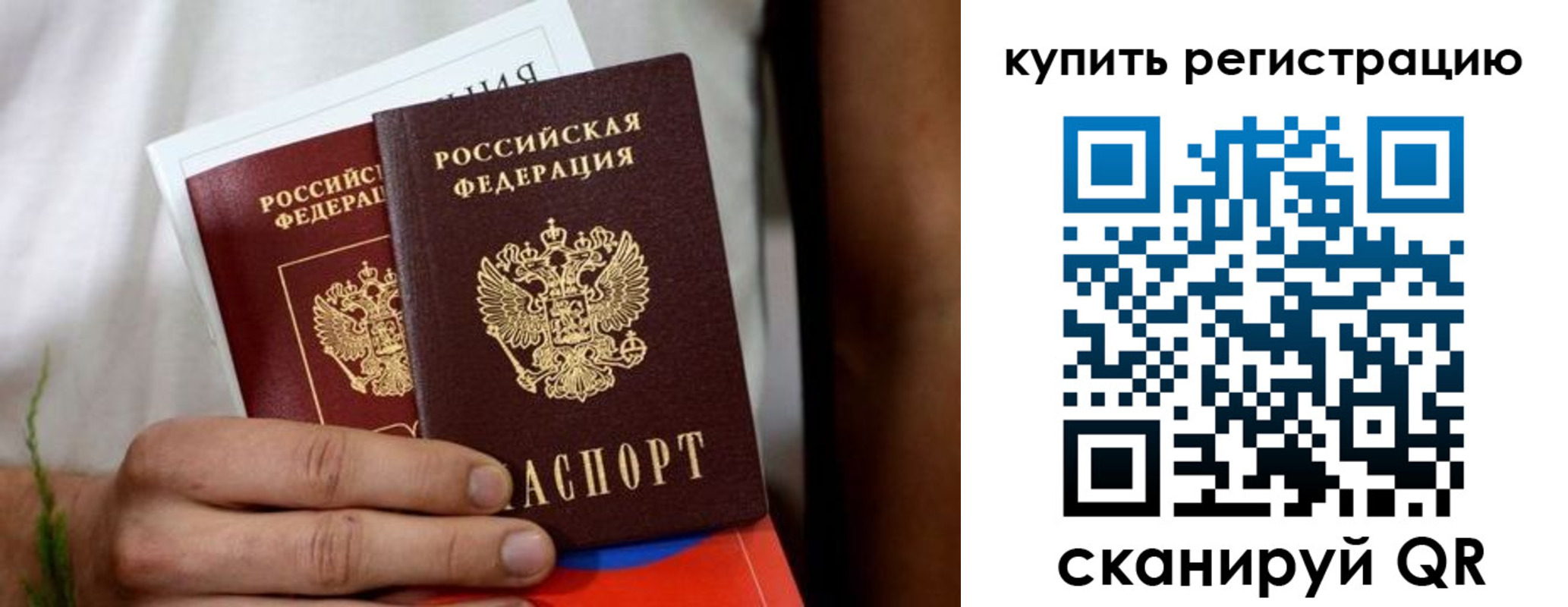 прописка штамп в Бердске