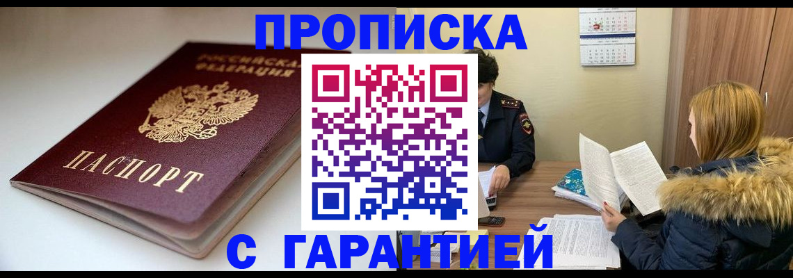 временная регистрация для всех в Бердске