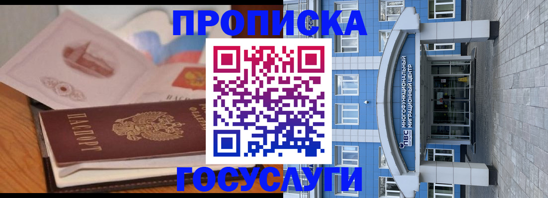 пропишу в квартире в Бердске