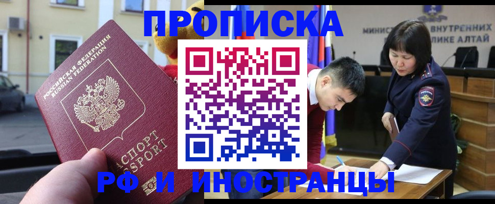 прописка для школы в Бердске