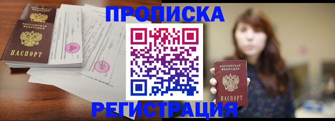 временная регистрация 2025 в Бердске