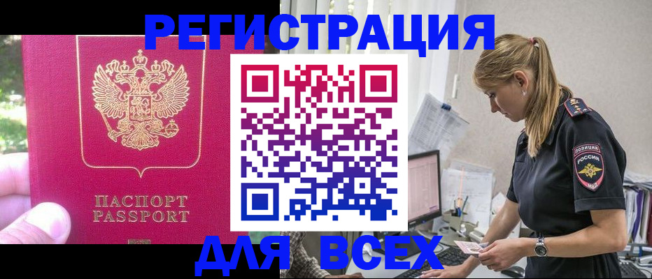 прописка иностранных граждан в Бердске