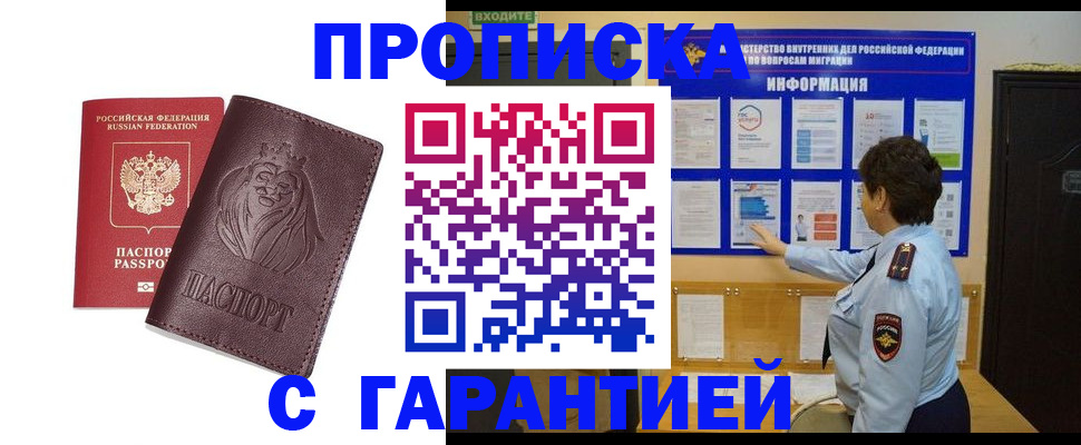 прописка для кредита в Бердске