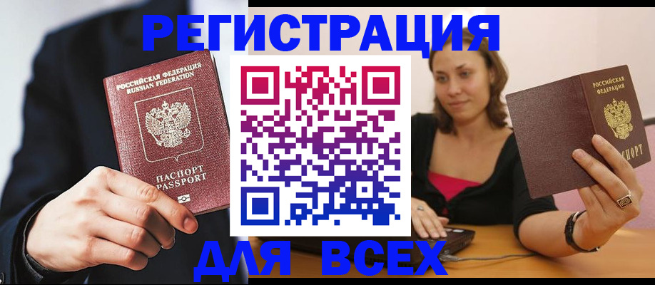 временная регистрация законно в Бердске